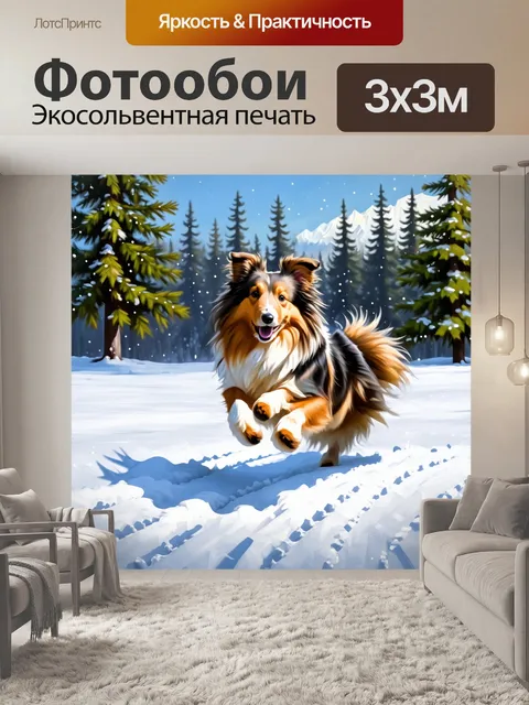 Фотообои зимний пейзаж, где шелти играет в снегу, прыгая среди снежинок и создавая следы на белом покрывале