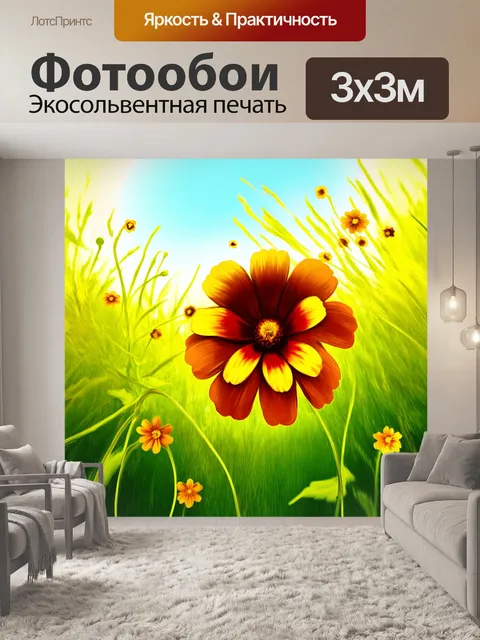 Фотообои анимированное изображение гелениумов с эффектом движения, как будто цветы слегка качаются на ветру