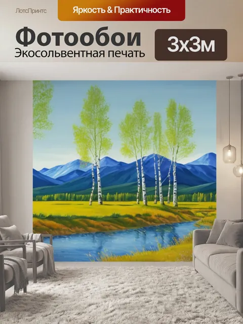 Фотообои пейзаж с березами гуашью