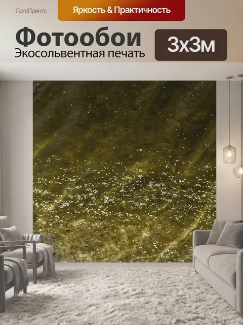 Фотообои Золотая вода