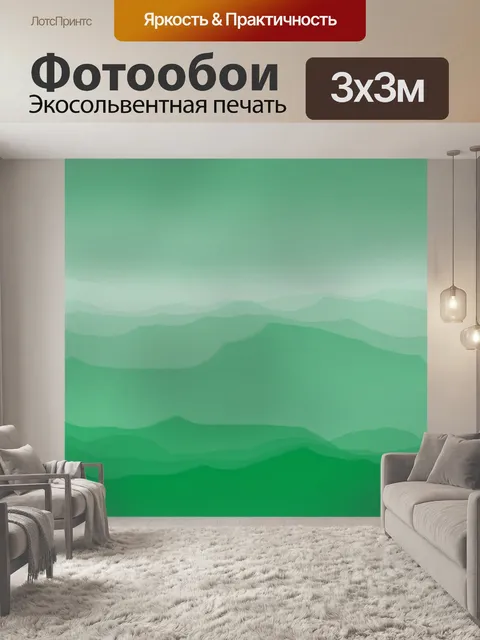 Фотообои Горы