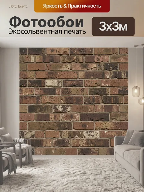Фотообои Старый кирпич в коричневой гамме
