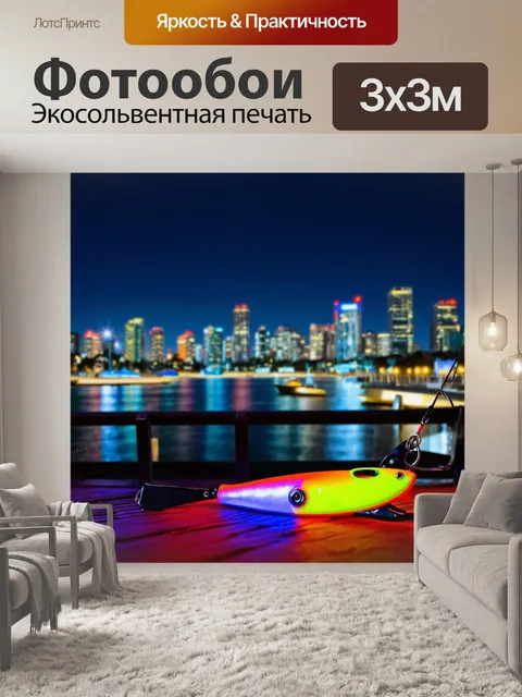 Фотообои яркие неоновые цвета, придающие современный вид рыболовным аксессуарам на фоне ночного города