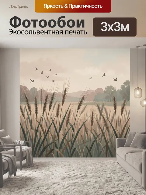 Фотообои Луга с колосьями и птицами
