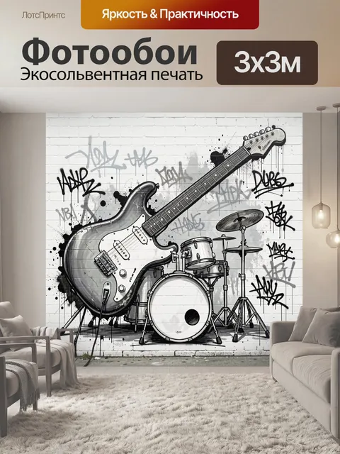 Фотообои Уличный рок-натюрморт с инструментами