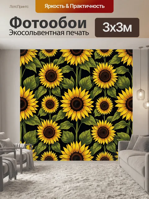 Фотообои Подсолнухи на темном фоне