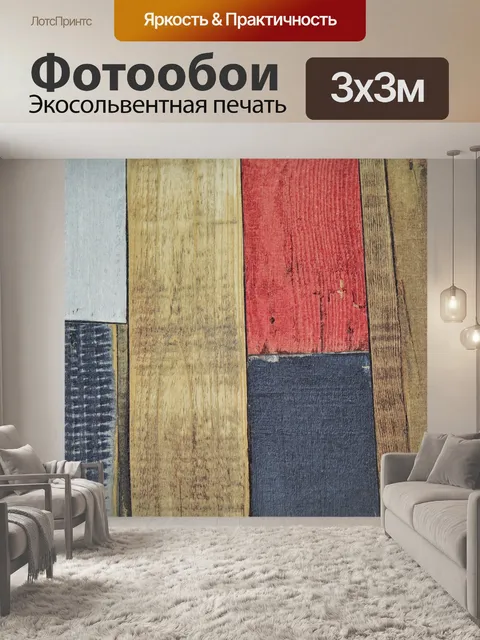 Фотообои Деревянный