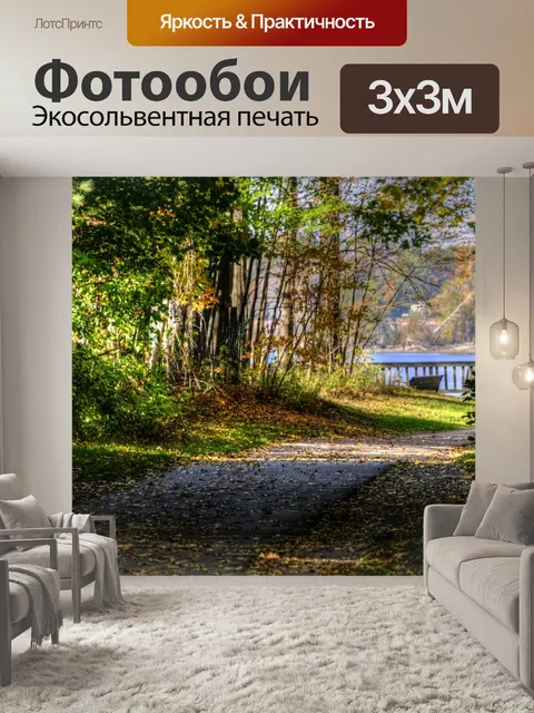 Фотообои Путь озера