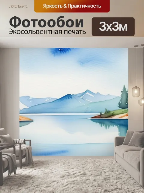 Фотообои акварель пейзаж с озером смешной