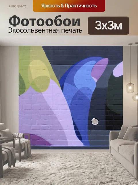Фотообои Цвет