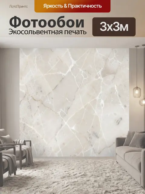 Фотообои Светлый мрамор с трещинами