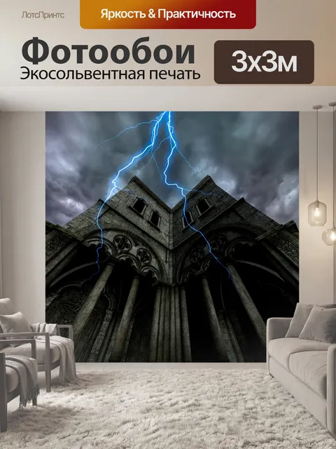 Фотообои Архитектура