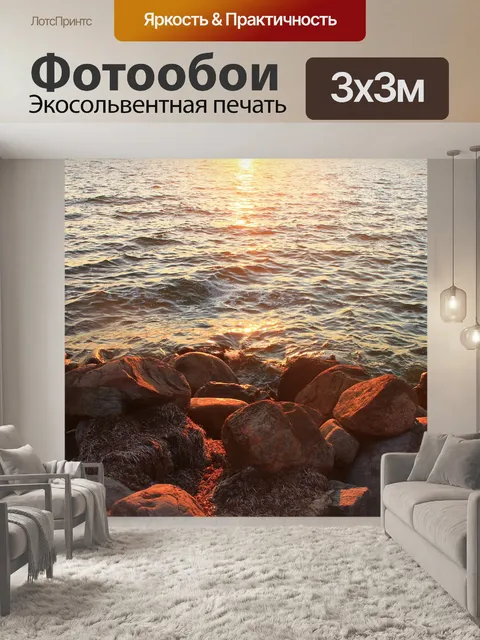 Фотообои Балтийское море