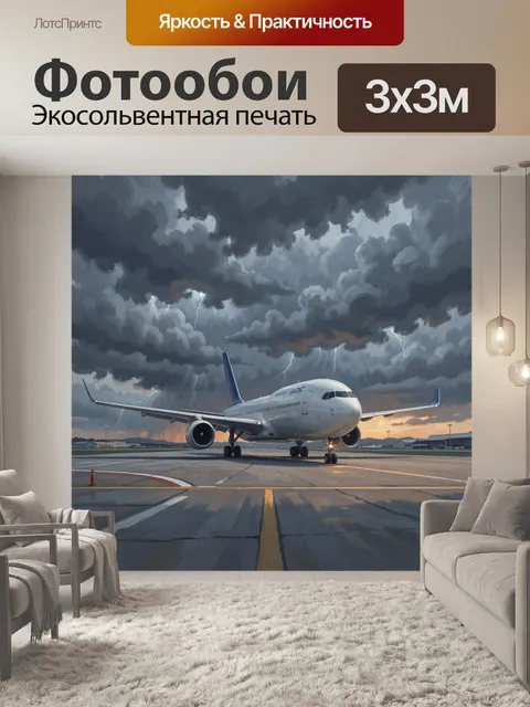 Фотообои Пассажирский лайнер на взлетной полосе