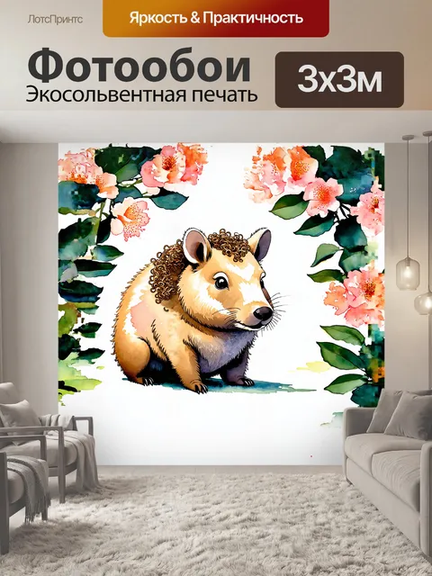 Фотообои вомбат с кудрявой шерстью