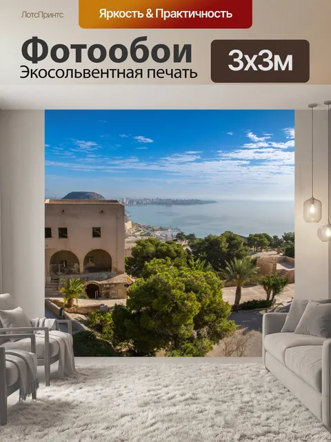 Фотообои Аликанте Испания