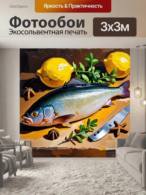 Фотообои длинный кадр с крупным планом филе судака