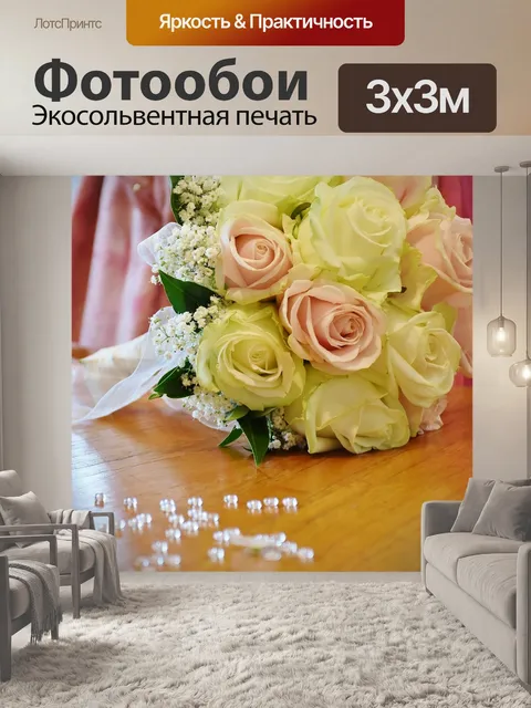 Фотообои Розы