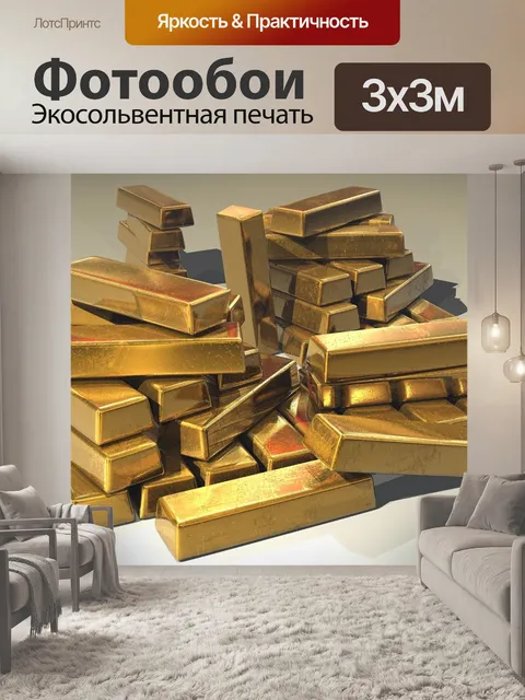Фотообои Золото