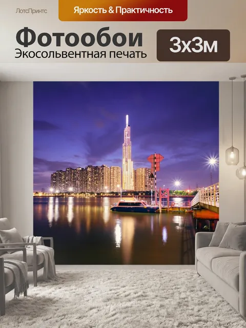 Фотообои Город