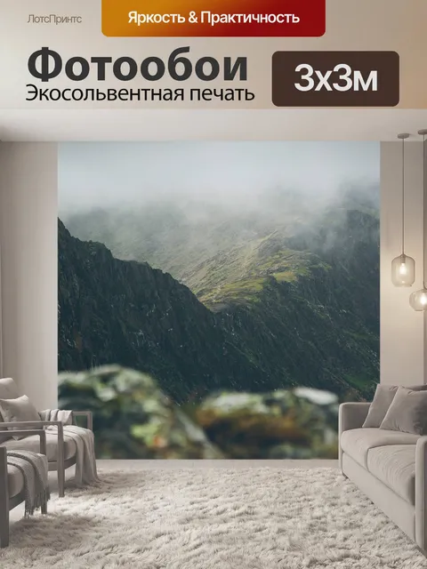 Фотообои Горы