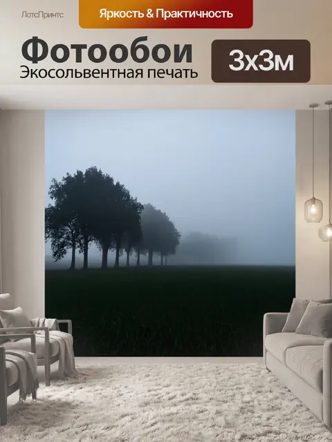 Фотообои линии, очерчивающие силуэт деревьев в тумане