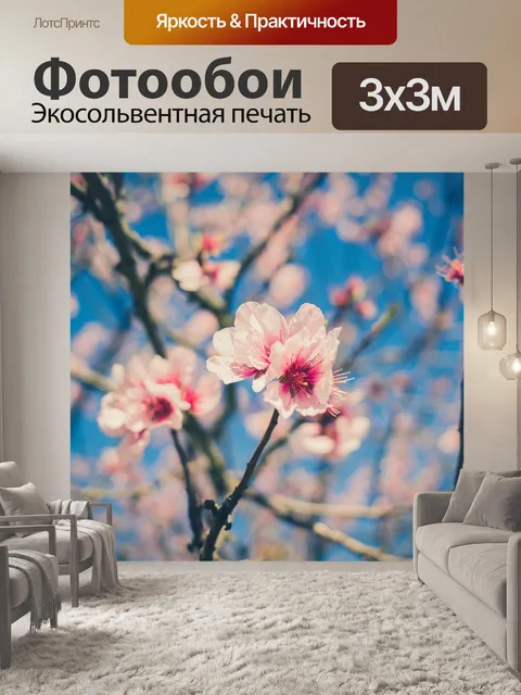 Фотообои Цветы