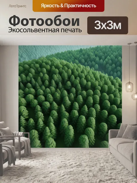 Фотообои пейзаж с лесам максимал
