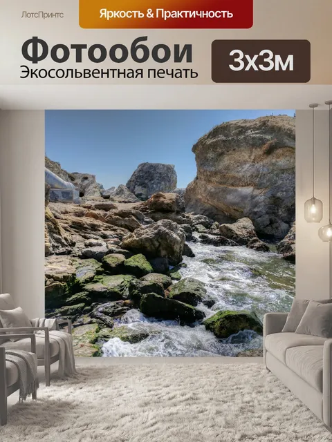 Фотообои Скалы в Shell Beach