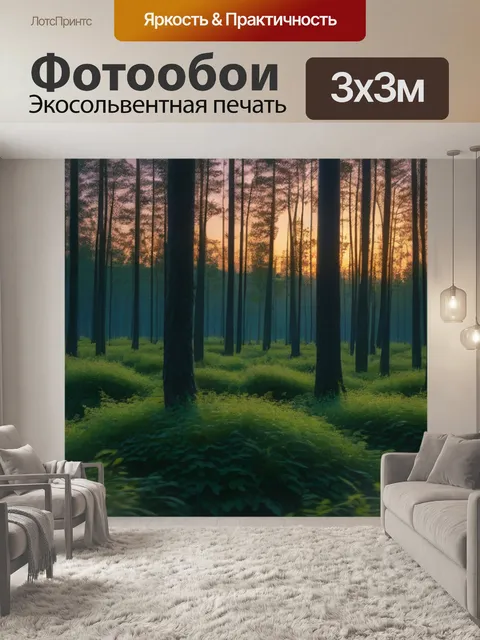 Фотообои лесная чаща, полная жизнью при закате