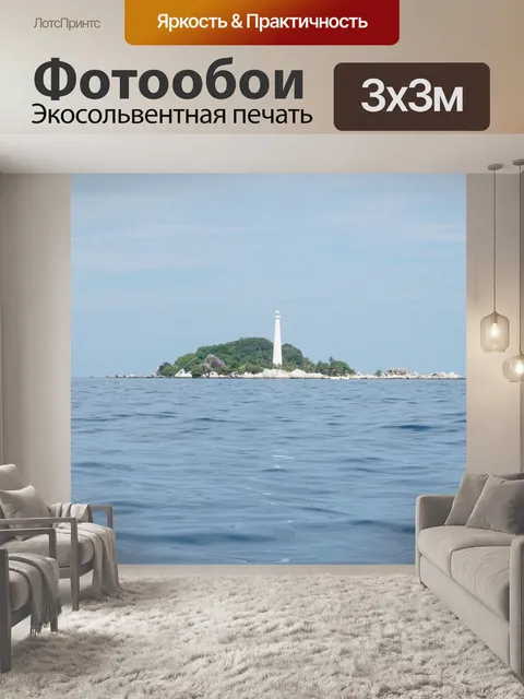 Фотообои Море