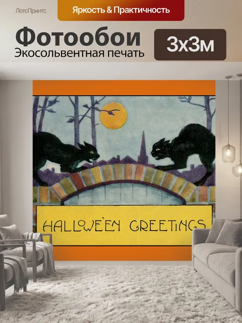 Фотообои Винтажная открытка с кошкой на Хэллоуин