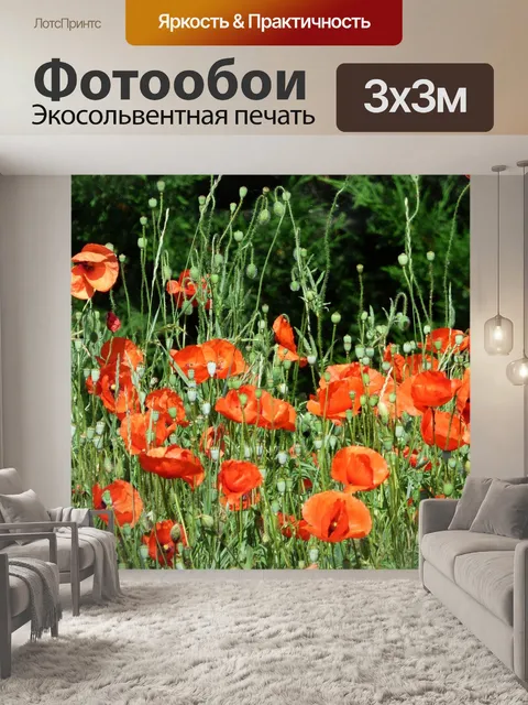 Фотообои Цветы