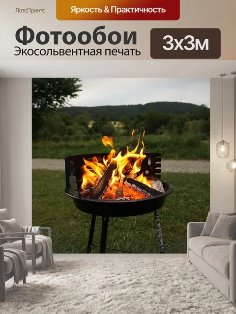 Фотообои Огонь