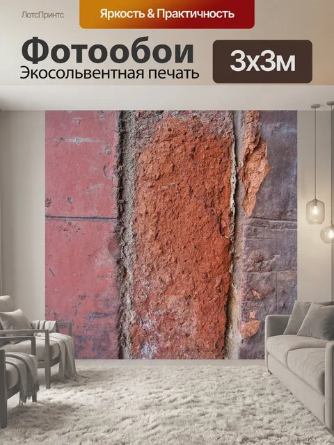Фотообои шероховатая поверхность кирпича