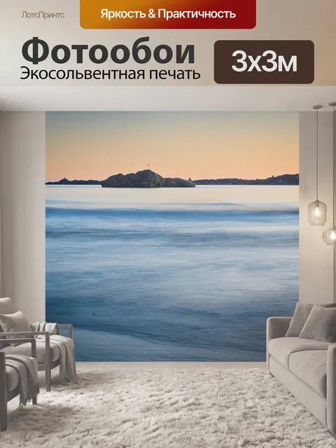 Фотообои Море