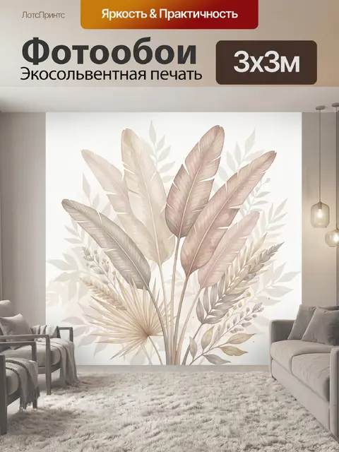 Фотообои Нежные тропические листья