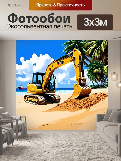 Фотообои экскаватор, работающий на берегу моря, копая песок и создавая дюны