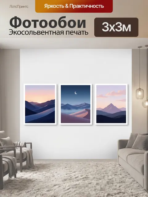 Фотообои Горные пейзажи в разное время суток