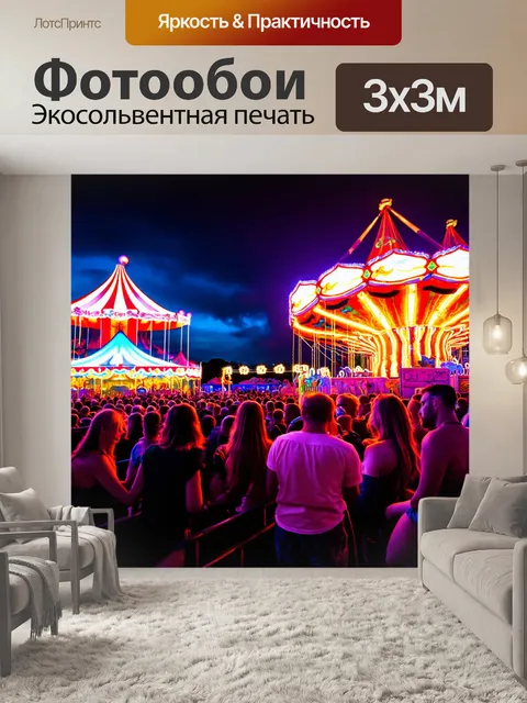 Фотообои пейзаж в стиле неоновый, цирк с неоновыми огнями, веселые аттракционы, зрители, радость