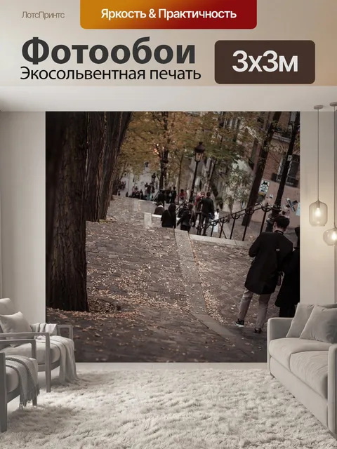Фотообои Деревья