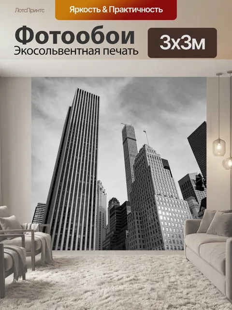 Фотообои Нью-Йорк
