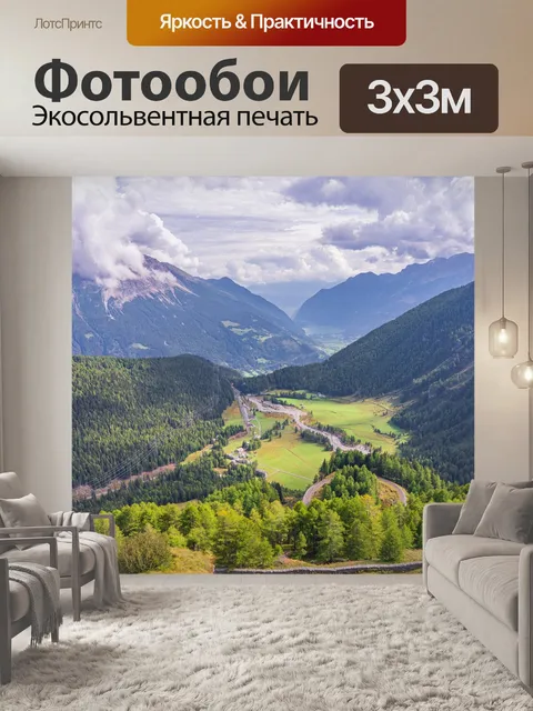 Фотообои Горы