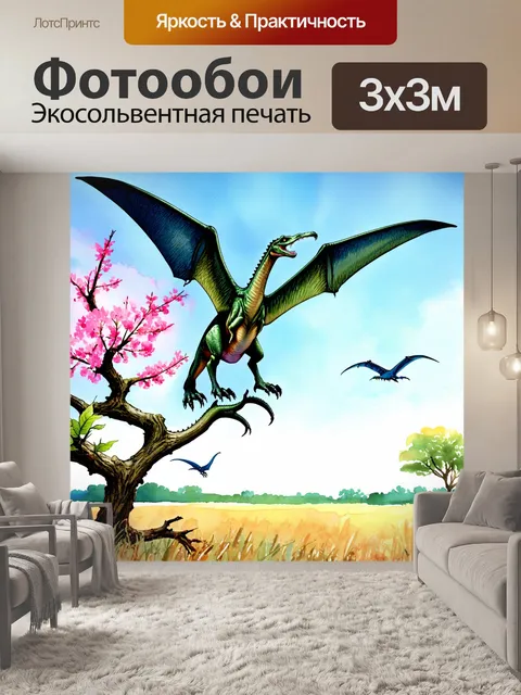 Фотообои динозавр
