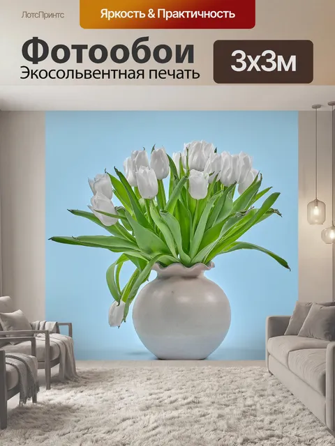 Фотообои Цветы