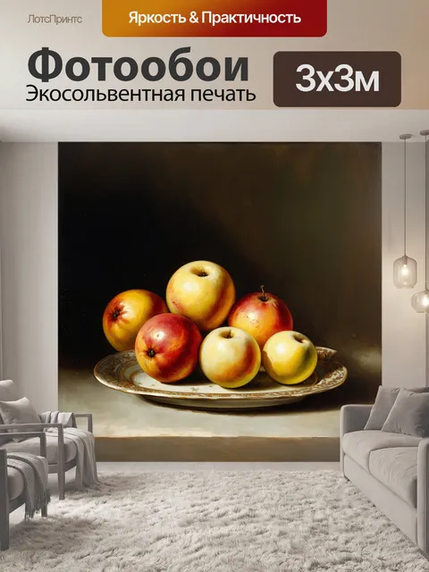 Фотообои фрукты на веке старинной тарелки