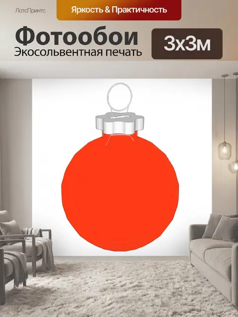 Фотообои Красный безделушка