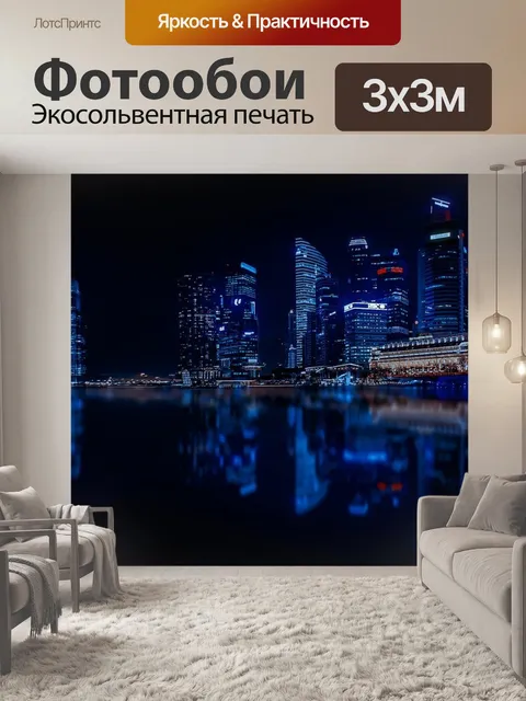 Фотообои Сингапур