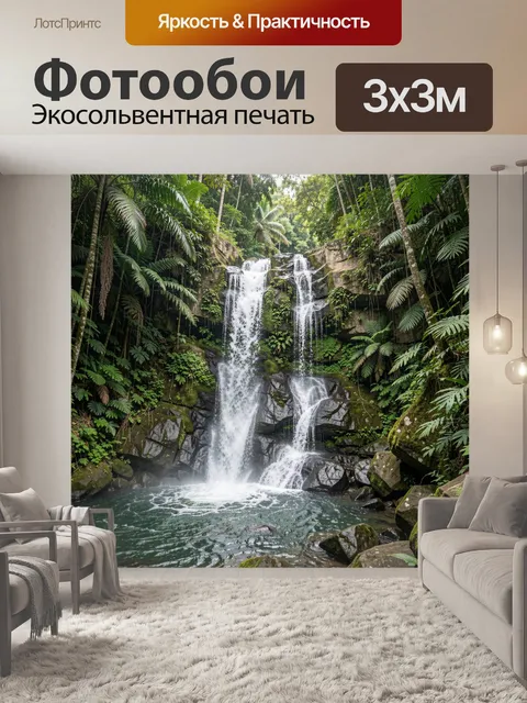Фотообои Тропический водопад в джунглях