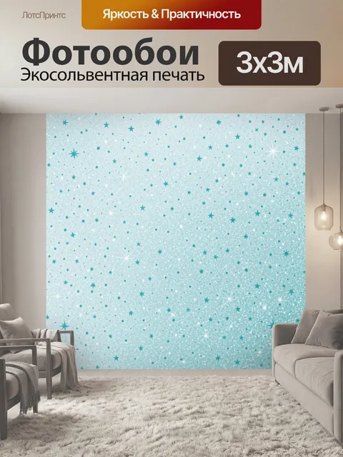 Фотообои Небесные звёзды и снежинки на голубом